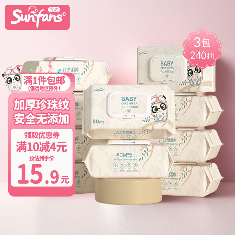 【9.9元】SUNFANS 流氓熊婴儿手口湿巾 80抽*3包