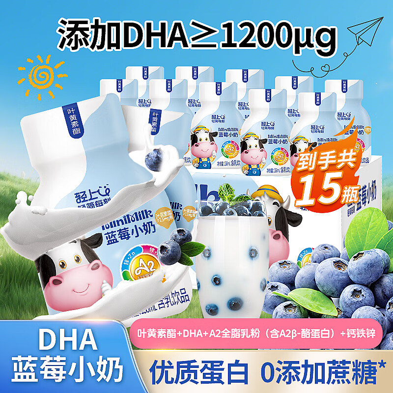 【旗舰店】轻上 西梅乳酸菌饮品 蓝莓小奶138ml*15瓶