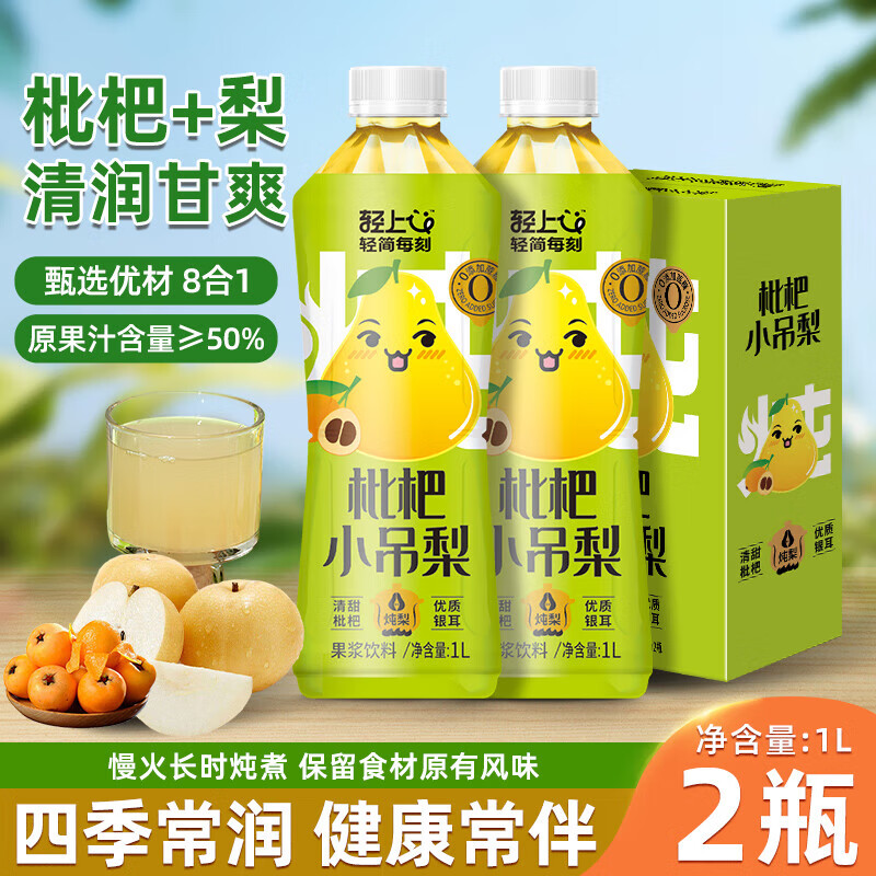 【旗舰店】轻上（LIGHT UPPER）银耳枇杷小吊梨1L*2瓶