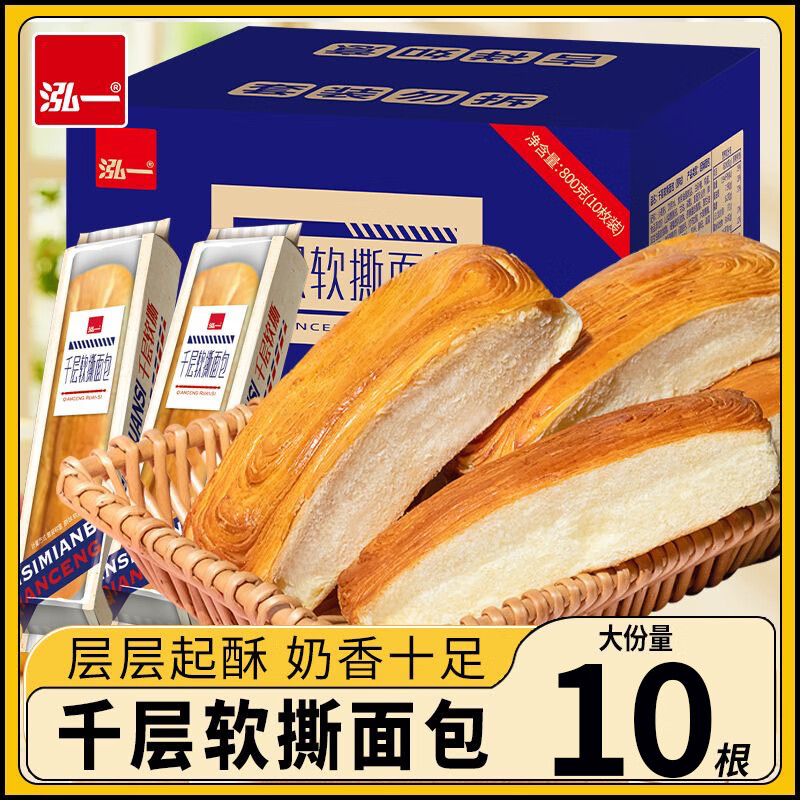 泓一千层软撕面包美味早餐休闲零食懒人速食下午茶加班点心 【食力热款】 千层软撕面包800g