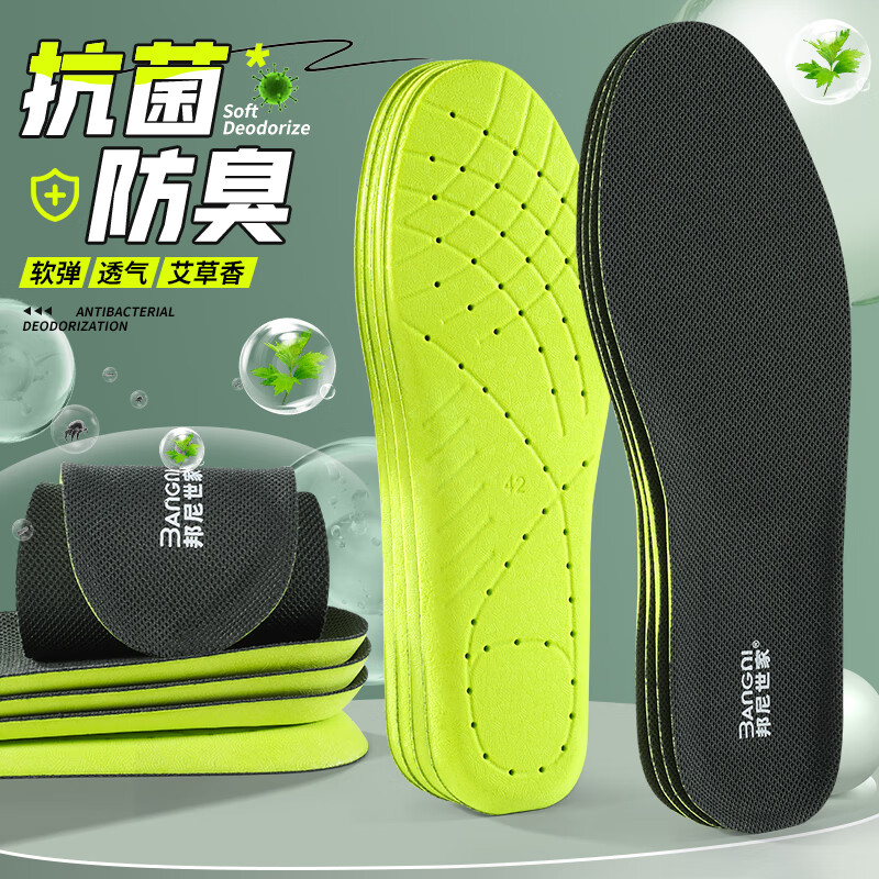 【9.9包邮】邦尼世家 抗菌除臭透气款运动鞋垫 2双装