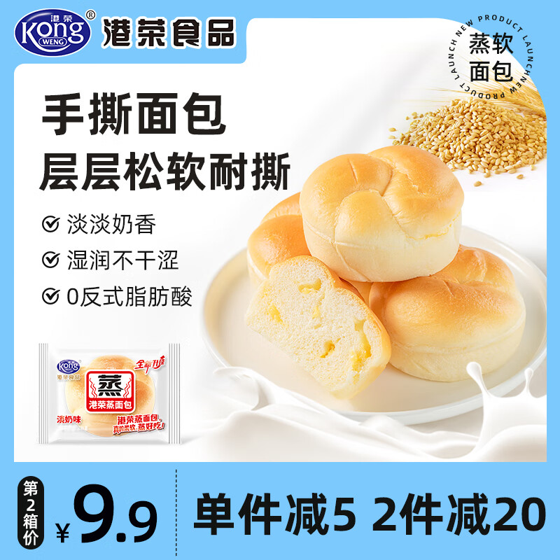 【JD旗舰店】港荣 蒸面包 淡奶味460g/箱