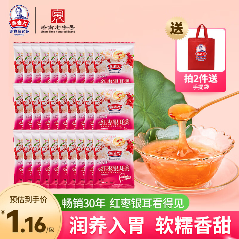 秦老太 红枣银耳藕粉羹藕粉 30包（共900g）