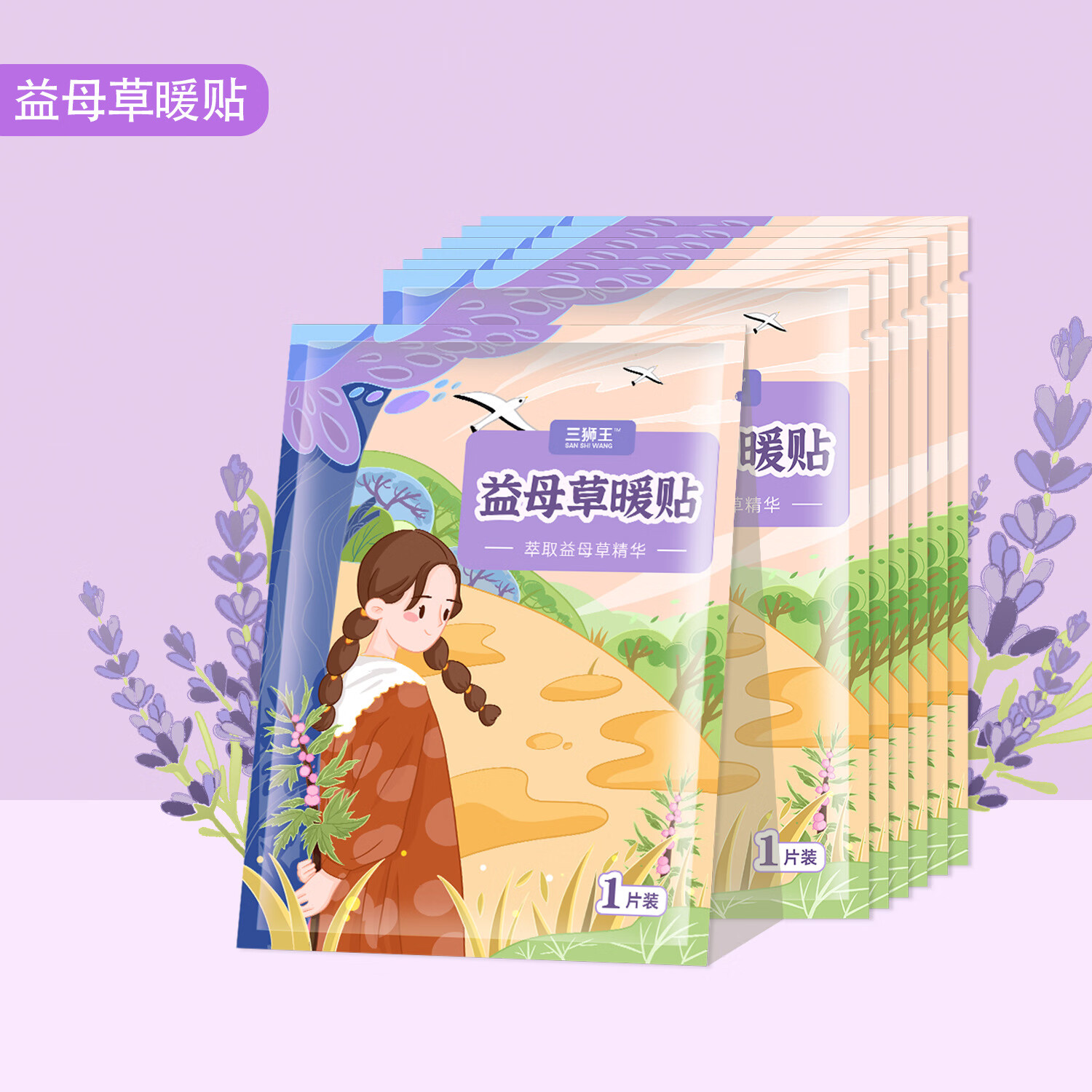 【5.9包邮】无则添 三狮王益母草暖贴 10片