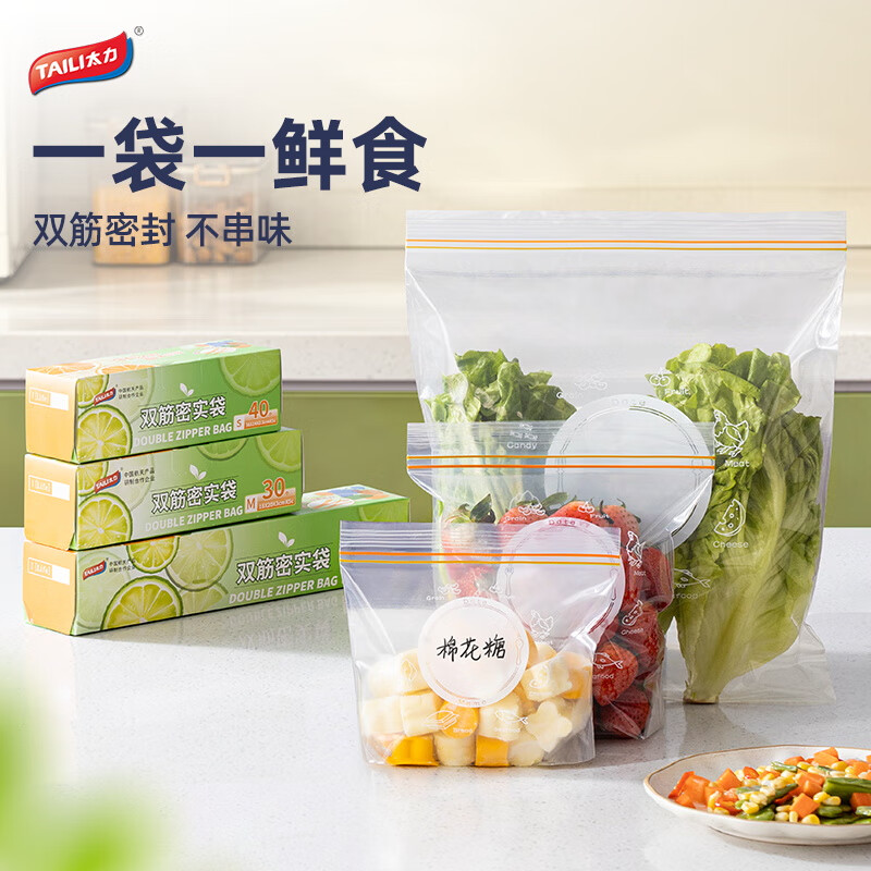 【官方旗舰店】太力 保鲜袋 大号20个+中号30个