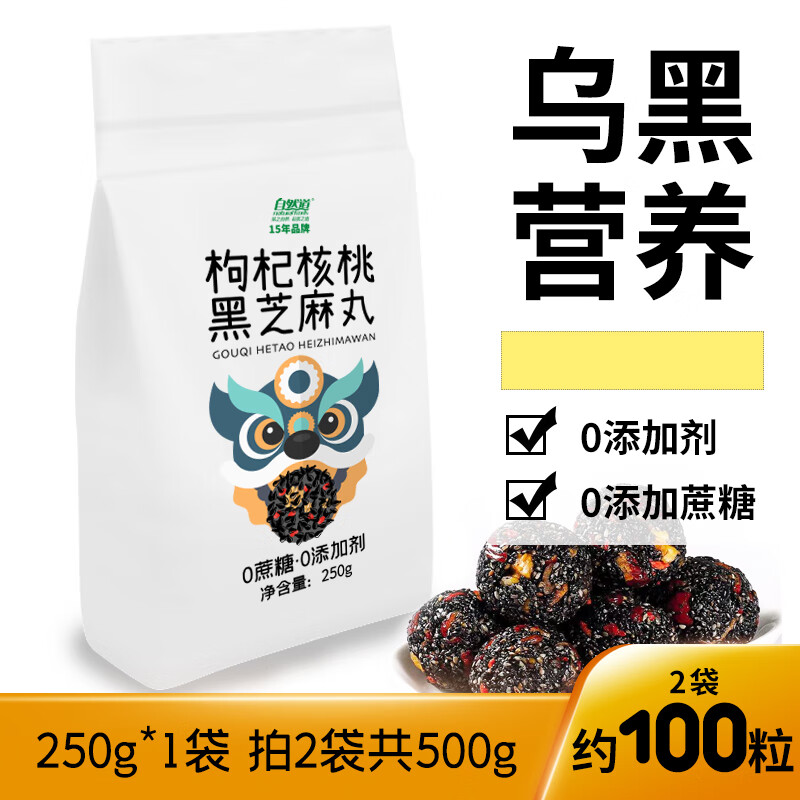 【19.9包邮】自然道 枸杞核桃黑芝麻丸 250g*2袋