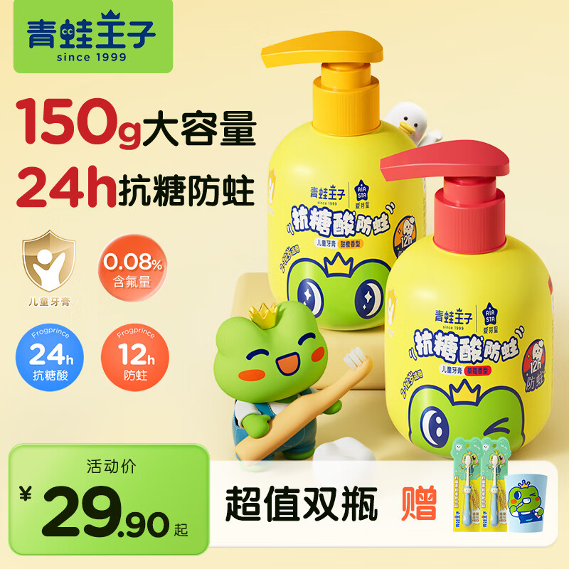 【24.9包邮】青蛙王子 儿童水果味抗糖酸防蛀牙膏 150g*2瓶