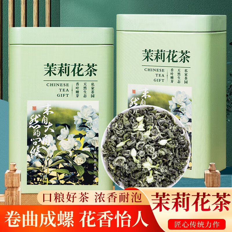 茶成道 广西横县一级茉莉花茶茉莉香螺 花香怡人 铁罐装 【200克】100克*2罐