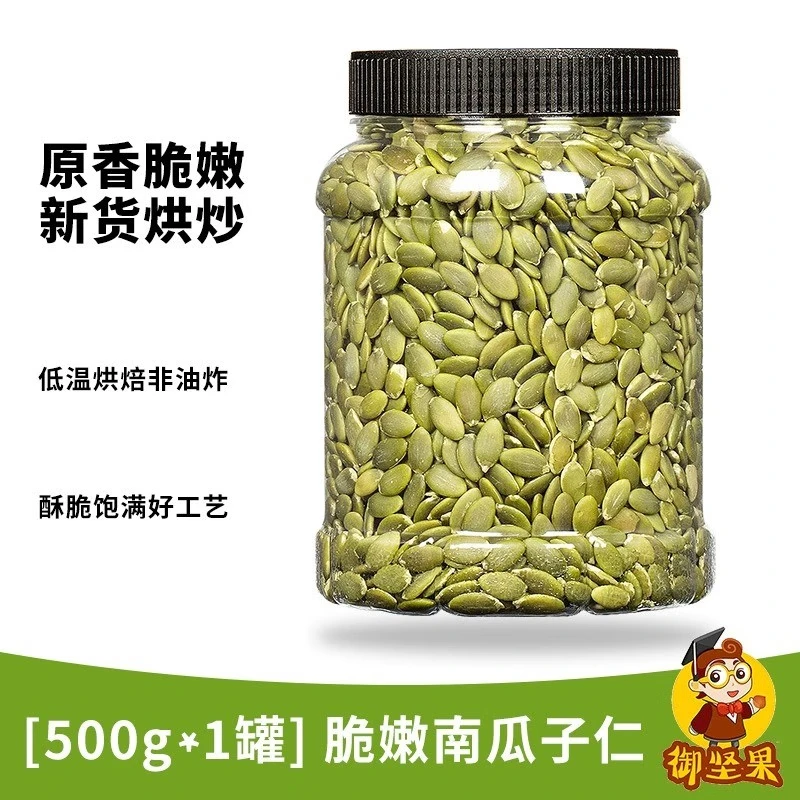 【JD旗舰店】御坚果  南瓜子仁500gX1罐