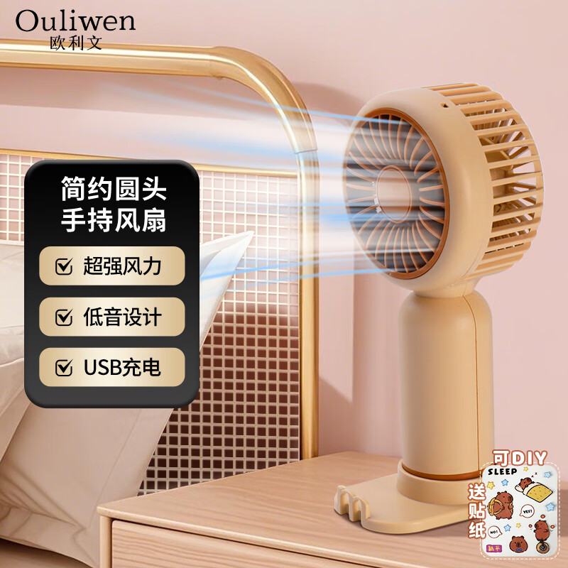 【旗舰店】欧利文 桌面床上用手持静USB充电低音小风扇