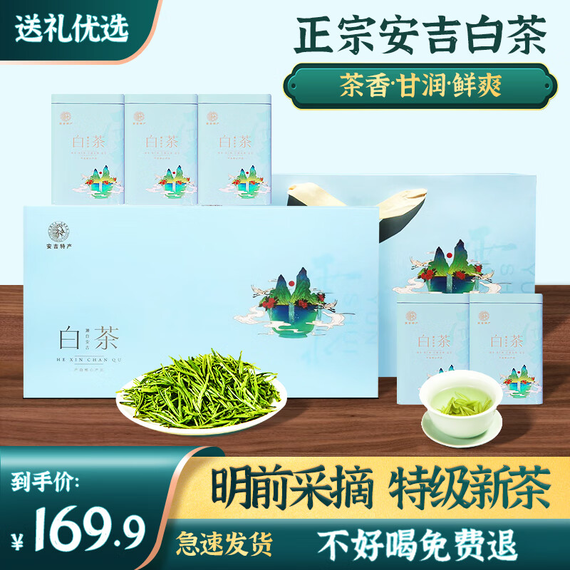 【JD旗舰店】源聞白茶绿茶 2023年新茶叶200g*1罐礼盒装