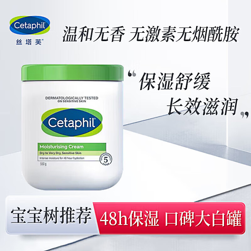 丝塔芙（Cetaphil） 网红大白罐身体润肤乳550g/瓶