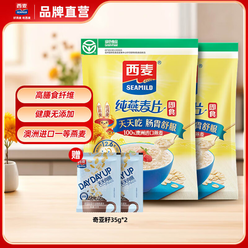 【补贴到手】西麦 即食纯燕麦片 1000g*2袋