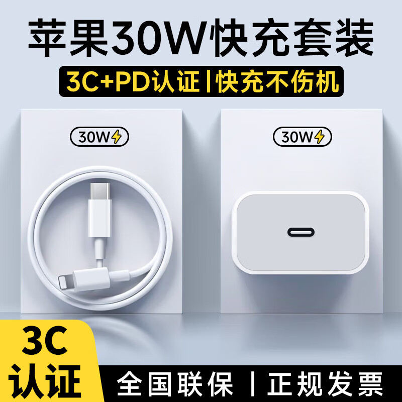 【旗舰店】勒盛 苹果快充充电器套装 PD快充头30W+1米快充线