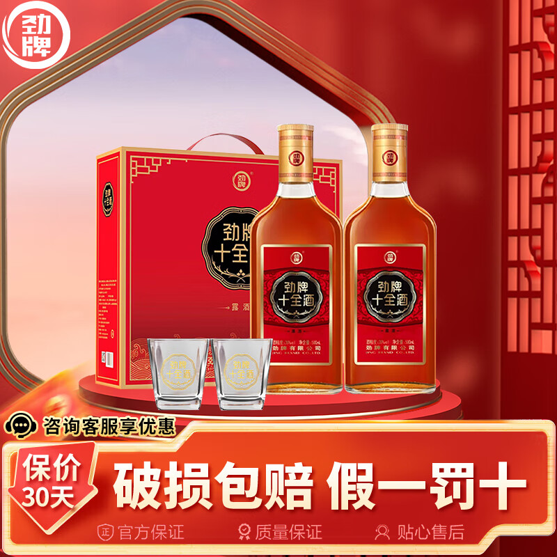 【JD旗舰店】劲牌劲酒 35度养生酒 500ml*2瓶 礼盒装