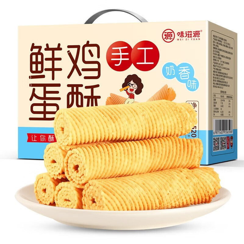 【仅需15.9】味滋源 手工鲜鸡蛋酥 奶香味520g /箱