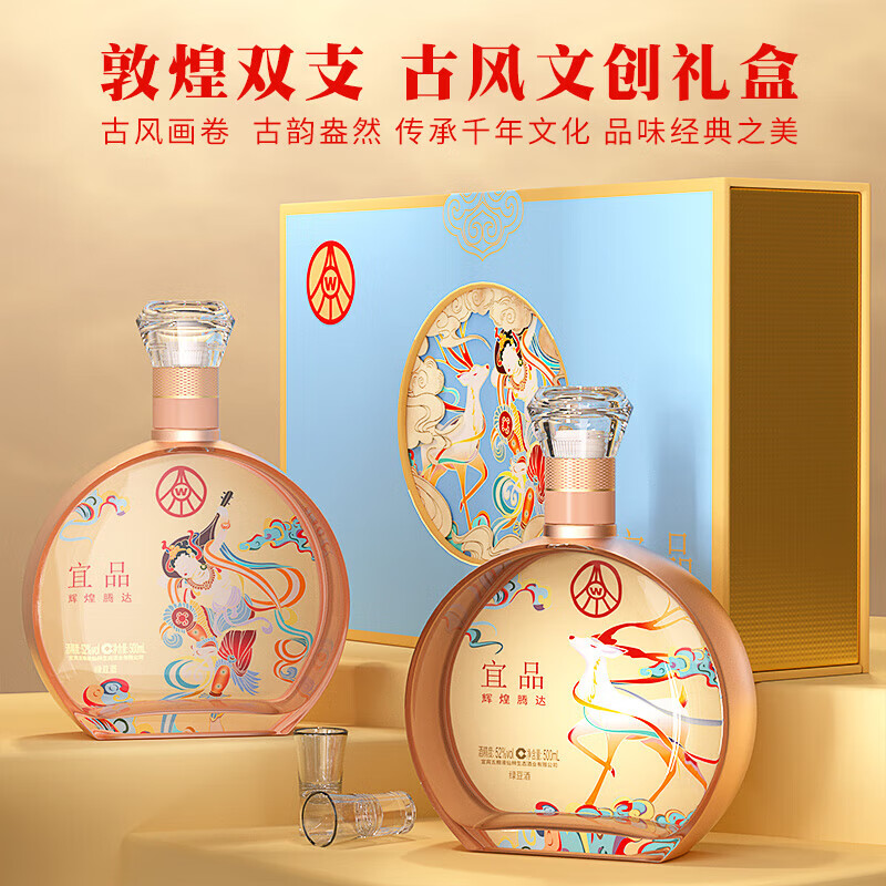 【168包邮】五粮液 宜品辉煌腾达 敦煌双支52度浓香型白酒 500ml*2瓶 礼盒装