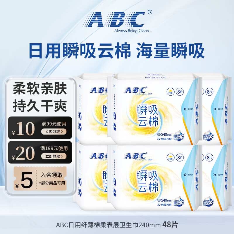 【旗舰店！25.9包邮】ABC 瞬吸云棉日用纤薄卫生巾 240mm 6包共48片