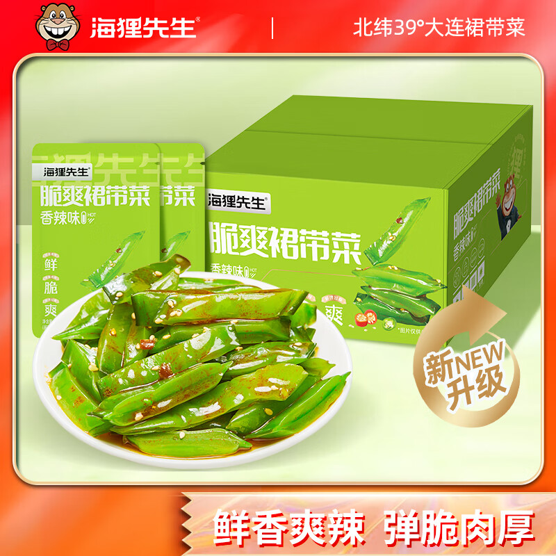 【旗舰店】海狸先生 香辣脆爽裙带菜15g*30袋（小包装）