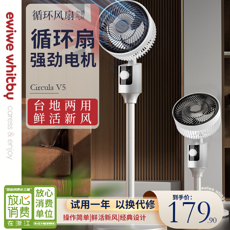 【JD旗舰店】英国EWIWE 空气循环扇 机械旋钮/青春版