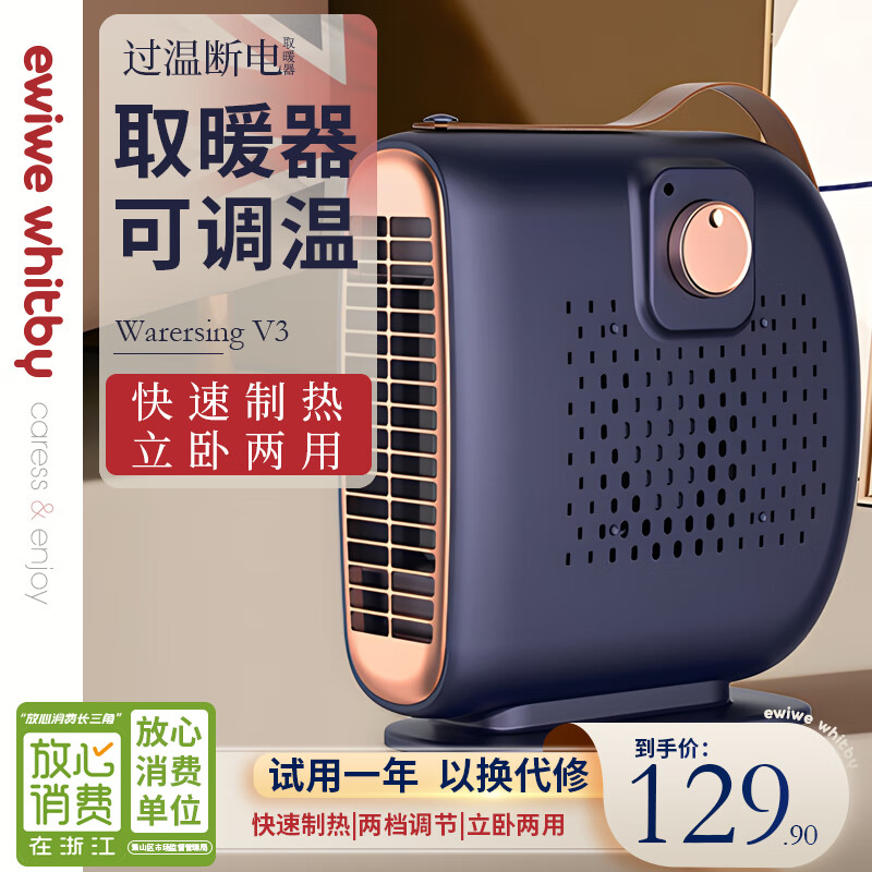 【JD旗舰店】EWIWE 台式桌面暖风机/取暖器