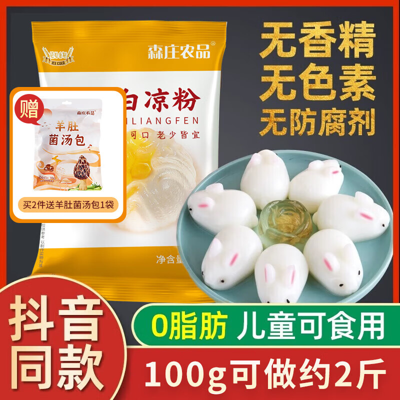 【JD旗舰店】森庄农品 白凉粉 100g*10袋