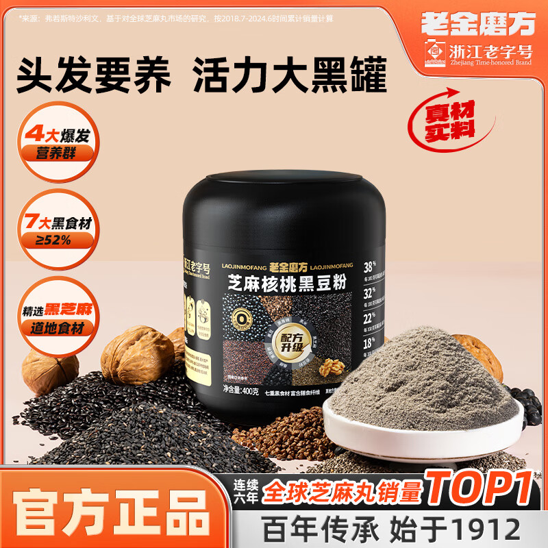 【JD旗舰店】老金磨方 芝麻核桃黑豆粉 400g