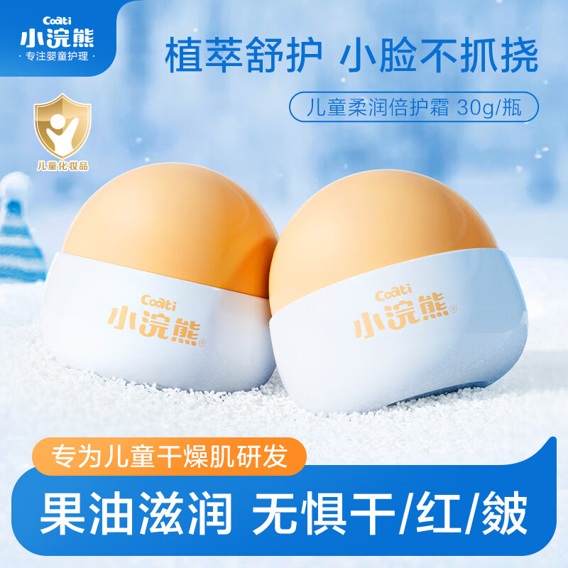 小浣熊 儿童面霜    儿童柔润倍护霜30g*2瓶