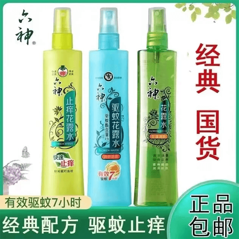 【仅需26.9】六神 花露水喷雾型 180ml*3瓶（清凉+驱蚊+止痒）