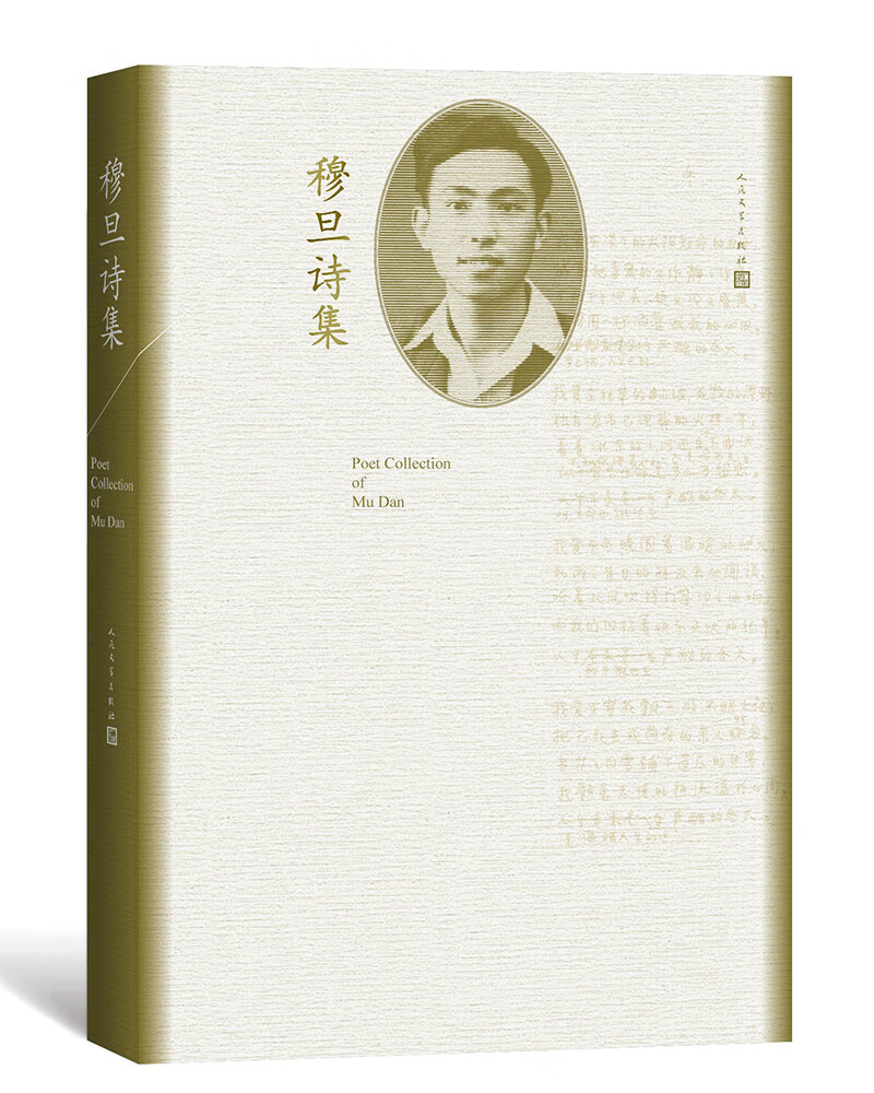 穆旦诗集￥29.60抢购504091712月9日 09:55来自新版微博 weibo.