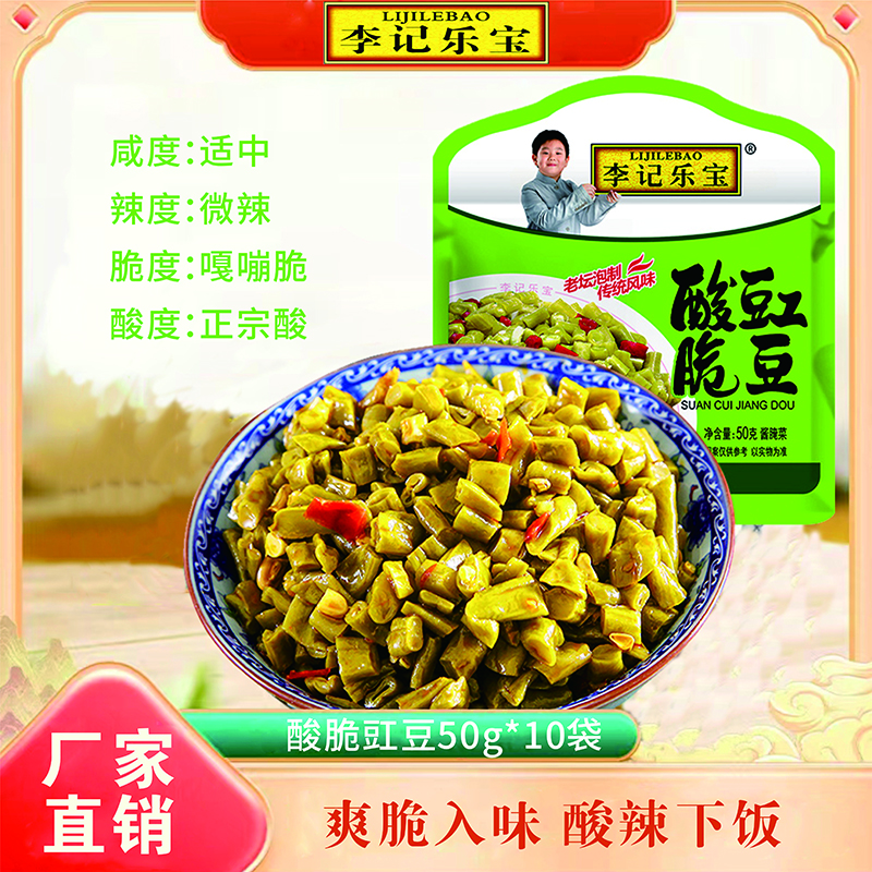 【官方旗舰店】李记乐宝 酸脆豇豆下饭菜 50g*10袋