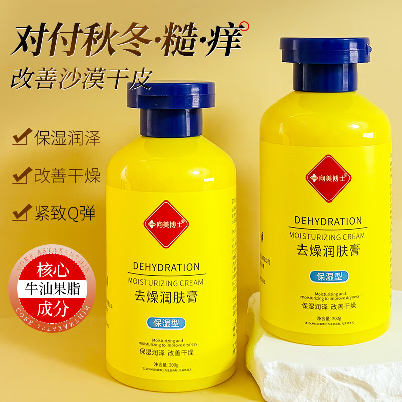 【旗舰店】向美博士（DR.XME）去燥润肤膏身体乳 200g*3瓶装