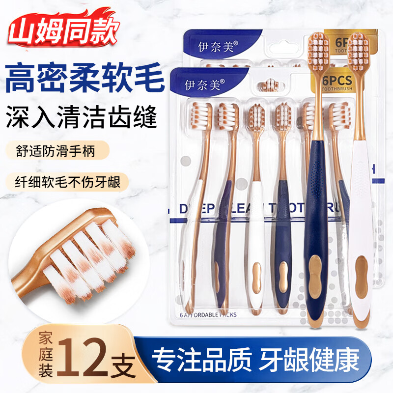 YINAIMEI【山姆平替款】宽头牙刷高密软毛牙刷成人家用深层清洁污垢家庭装 【山姆同款】 高密软毛 12支
