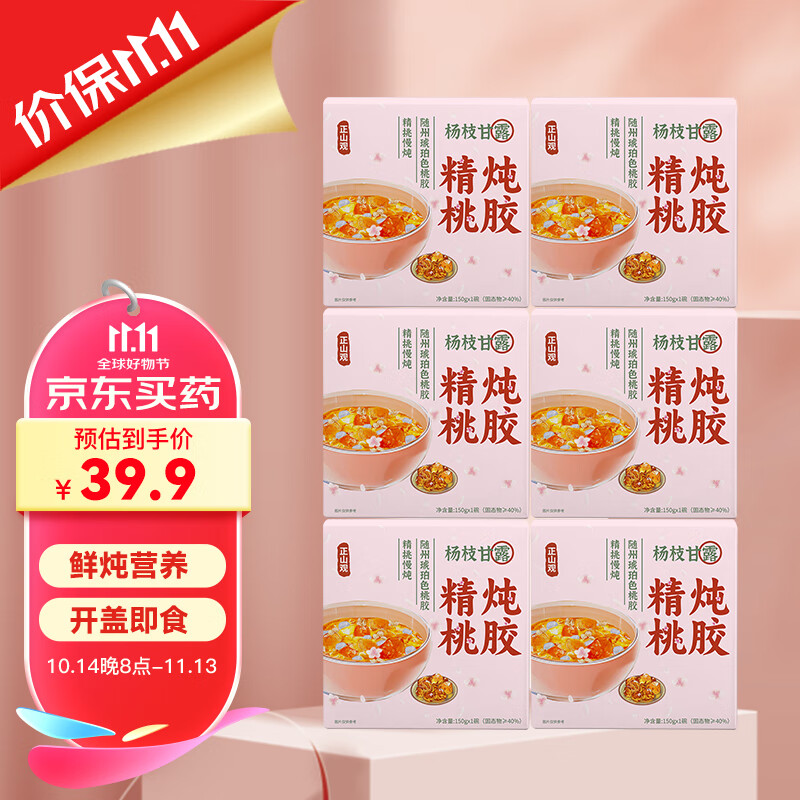 【JD好店】正山观 杨枝甘露精炖桃胶 150g*6盒