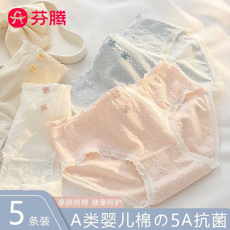 【JD旗舰店】芬腾 女士纯棉抗菌内裤 *5条装