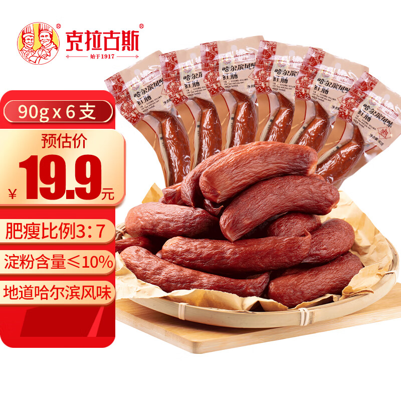 【旗舰店】克拉古斯 哈尔滨风味红肠 540g