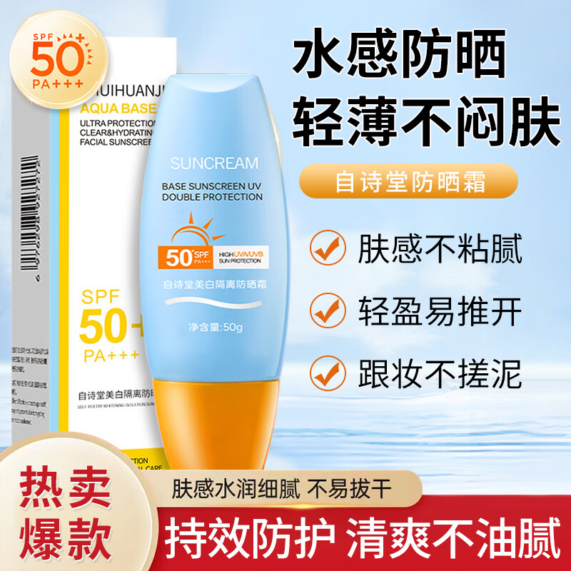 【旗舰店】自诗堂 黄帽防晒霜女SPF50+PA+++小黄防晒乳50ml×2盒