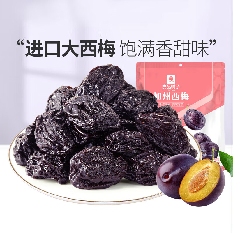 【自营包邮】良品铺子 加州西梅508g/袋 独立包装