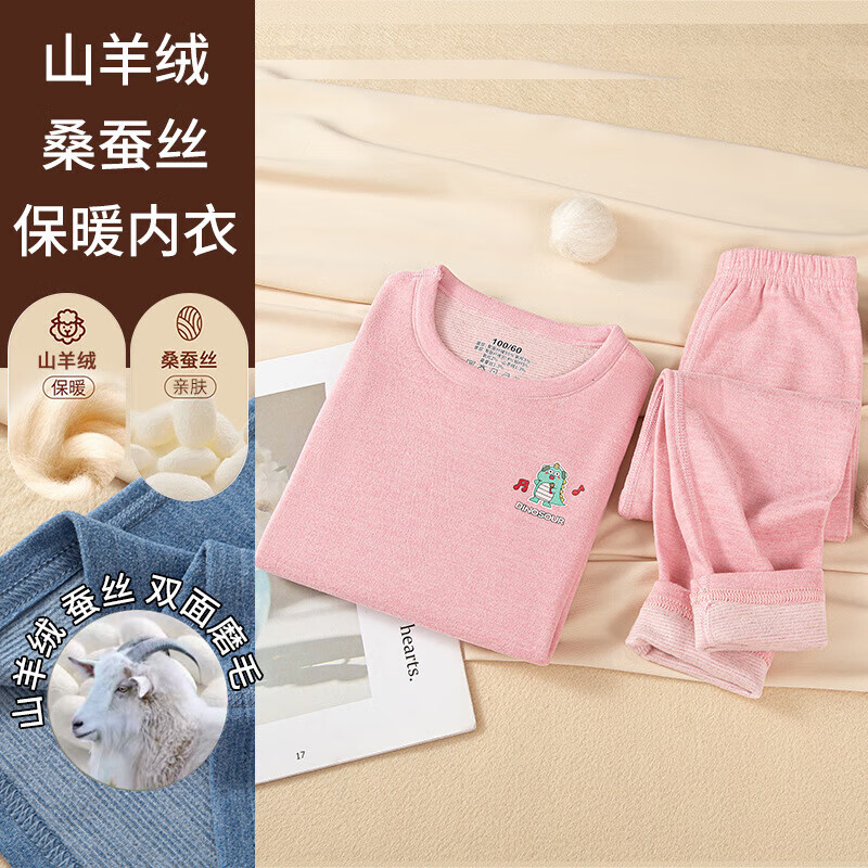 有只绵 羊毛蚕丝儿童保暖内衣套装 粉色