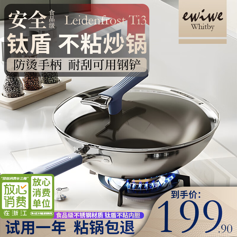 EWIWE 家用不锈钢蜂窝炒锅 钛盾全面屏/不粘锅 32cm