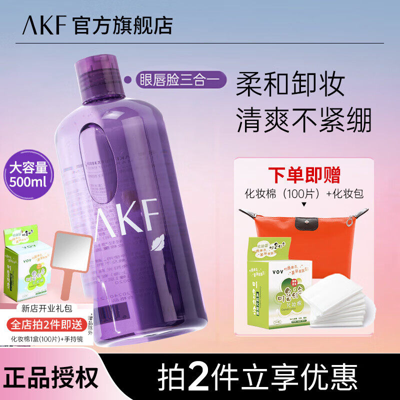 【旗舰店】AKF 紫苏净颜卸妆水 500ml/瓶