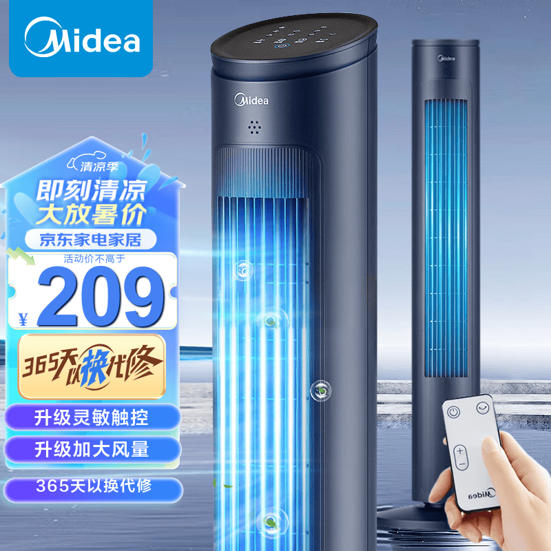 【实付179/旗舰店】美的（Midea） 电风扇家用无叶风扇落地 智能【遥控】60°广角+7时定时