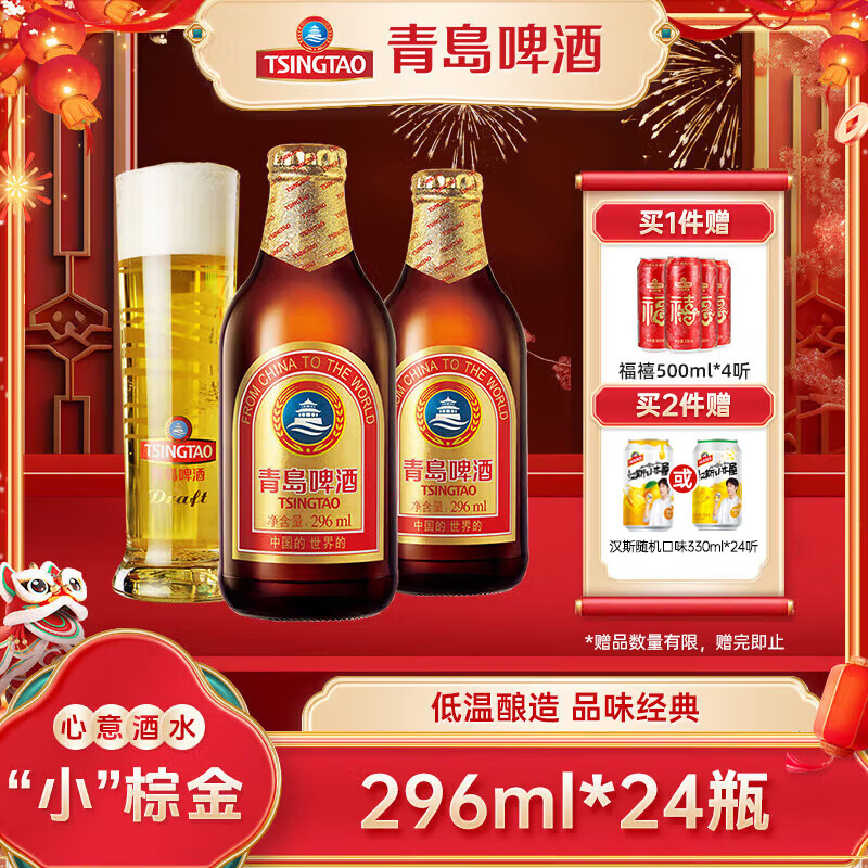 【拍2件195.18 】岛啤酒（TsingTao）小棕金11度精酿系列整箱 296mL*24瓶+赠汉斯330*24听整箱