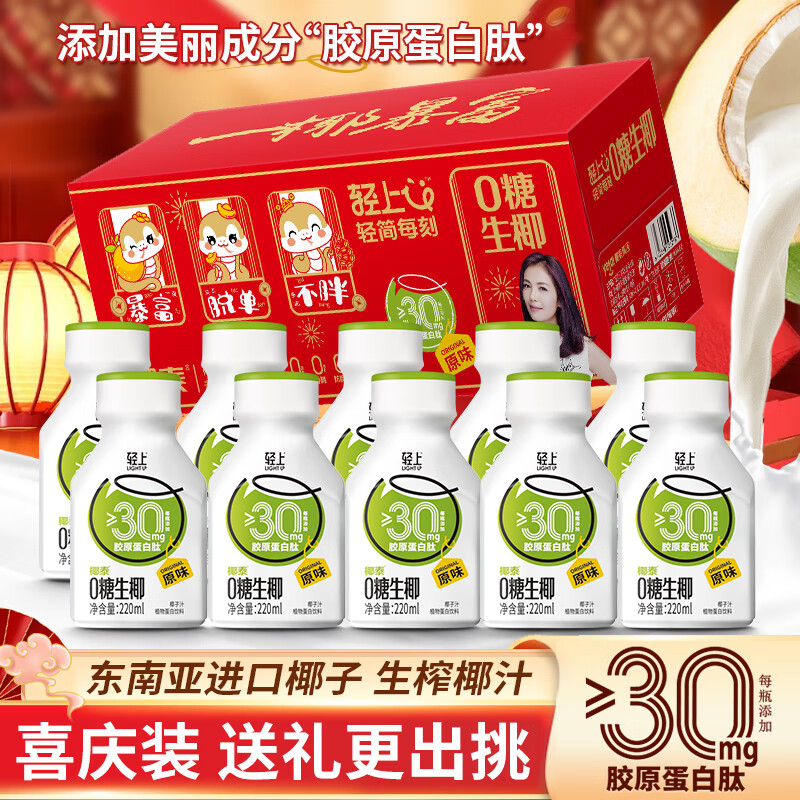 【27.9包邮】轻上 0糖生椰（原味）220ml*10瓶