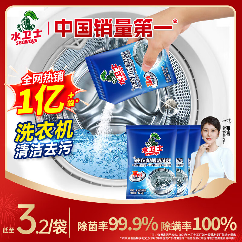 【旗舰店】水卫仕 洗衣机清洁剂 4袋