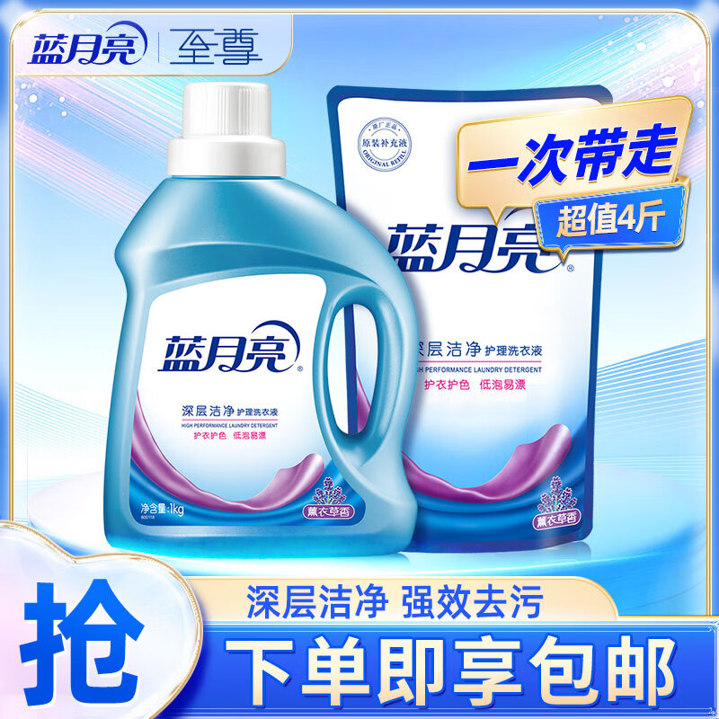【买2件39.8】蓝月亮 深层洁净洗衣液 4斤套装（ 1kg/瓶+1kg/袋）
