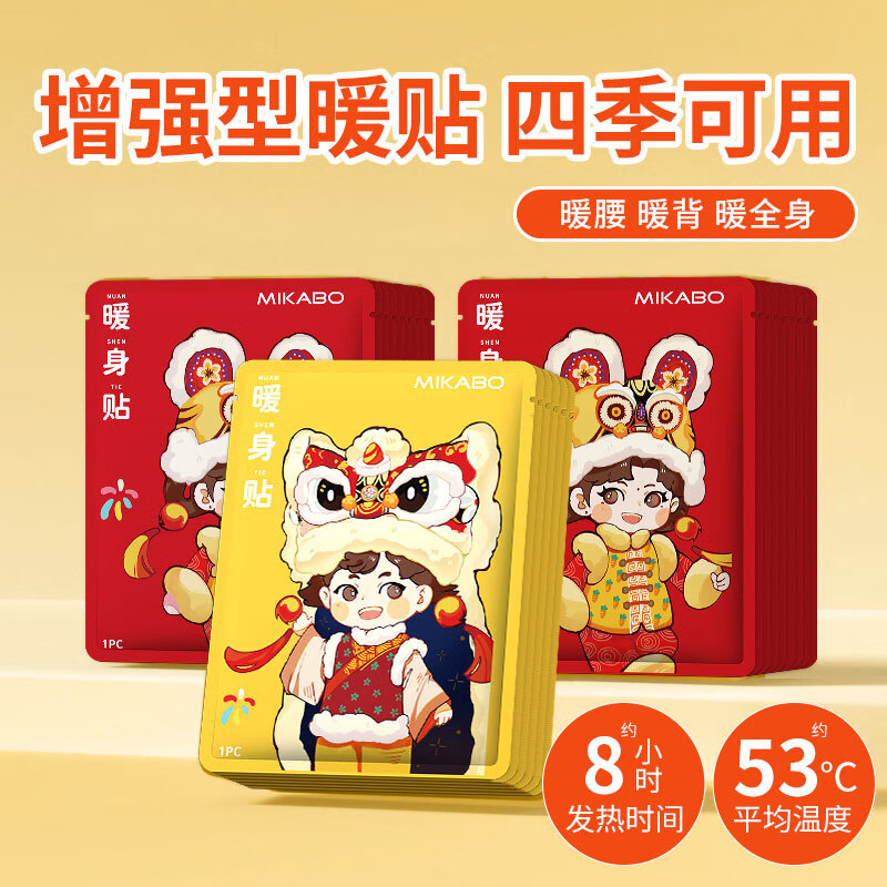 米卡博 暖身贴热敷暖贴暖宝宝  30片装