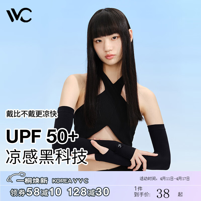 【李一桐同款】VVC 防晒袖套冰袖