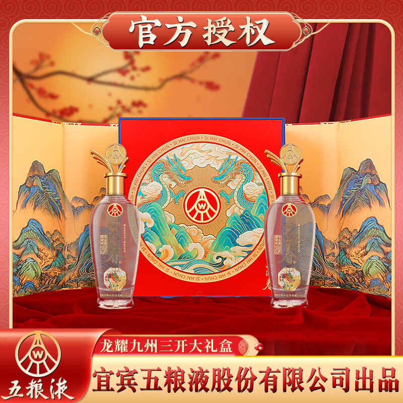 【169.9】五粮液股份出品 龙腾九州白酒（中国红）双支礼盒装