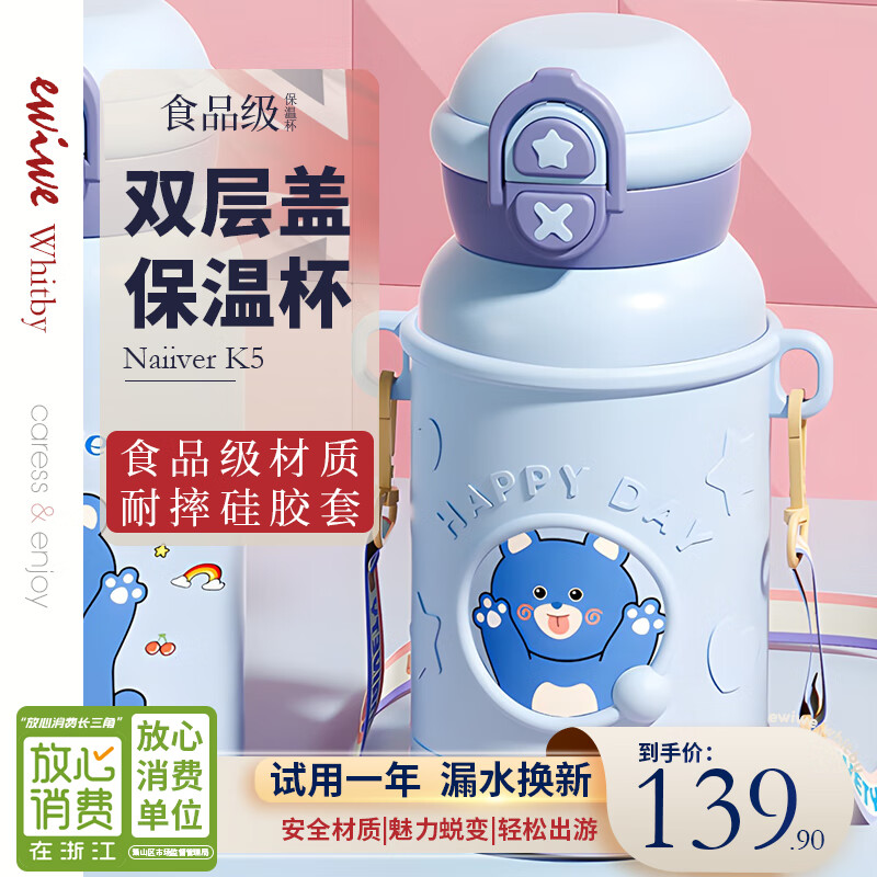 【JD旗舰店】EWIWE 304不锈钢公仔保温杯 双层杯盖/500ml